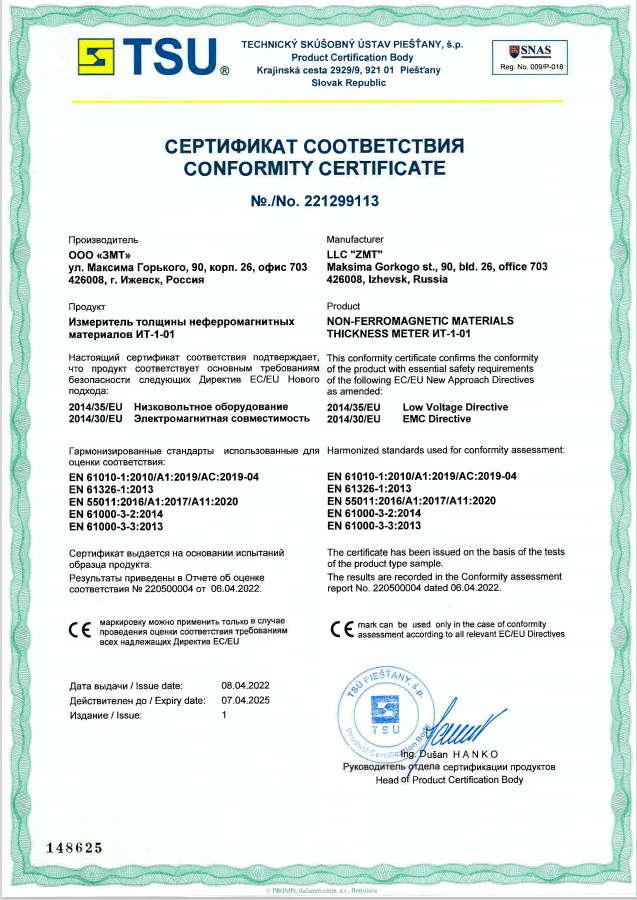 ООО «ЗМТ» получил Сертификат соответствия CE на Измеритель толщины неферромагнитных материалов ИТ-1-01
