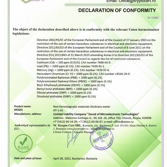 ООО «ЗМТ» получил Декларацию соответствия RoHS на Измеритель толщины неферромагнитных материалов ИТ-1-01