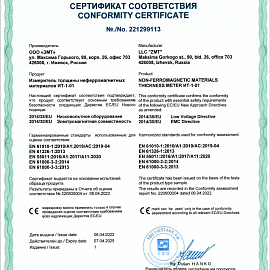 ООО «ЗМТ» получил Сертификат соответствия CE на Измеритель толщины неферромагнитных материалов ИТ-1-01